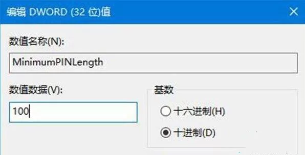 Win10专业版的pin码一般是几位数?如何设置pin码