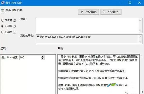 Win10专业版的pin码一般是几位数?如何设置pin码