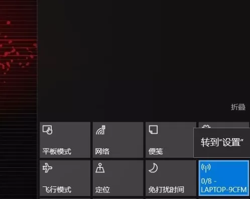 Win10专业版如何设置热点连接?