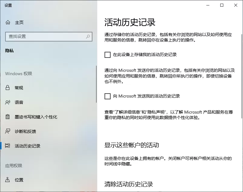 Win10专业版电脑怎么清除使用记录?