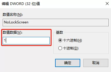 如何跳过Windows10的锁屏界面?