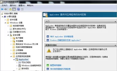 Win10系统怎么设置applocker?