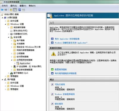 Win10系统怎么设置applocker?
