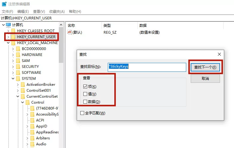 Win10专业版粘滞键怎么取消?