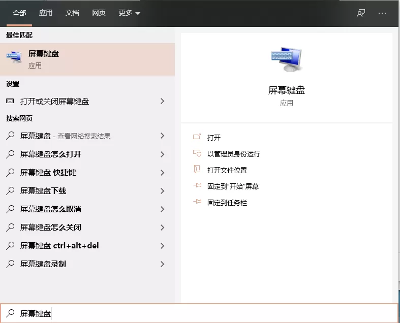 Win10专业版如何开启虚拟键盘?