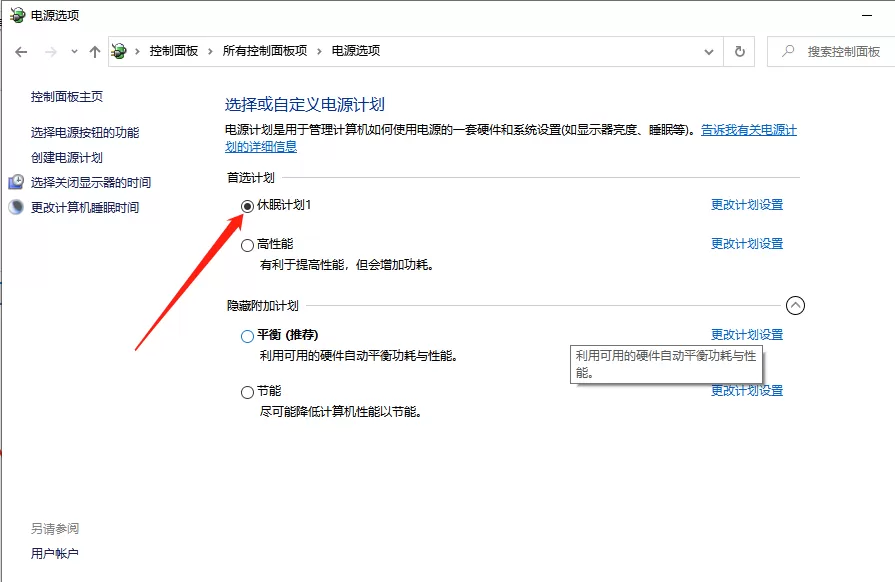 Win10 X系统如何设置电脑休眠时间?