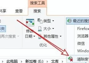 Win10系统怎么删除文件资源管理器的搜索记录?
