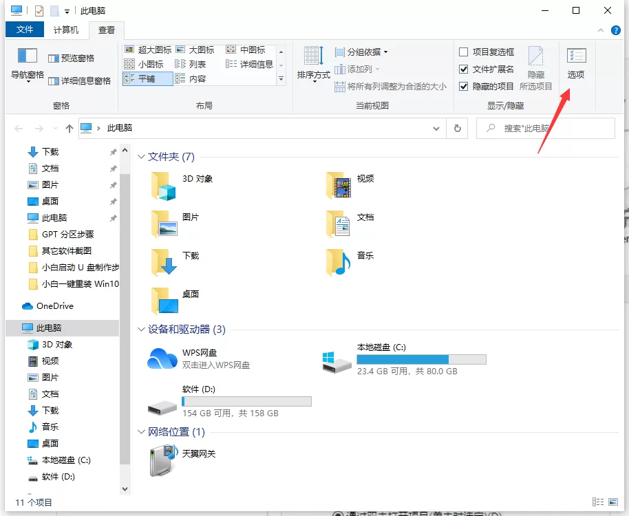 Win10文件夹选项在哪里打开?Win10文件夹选项打开详细教程