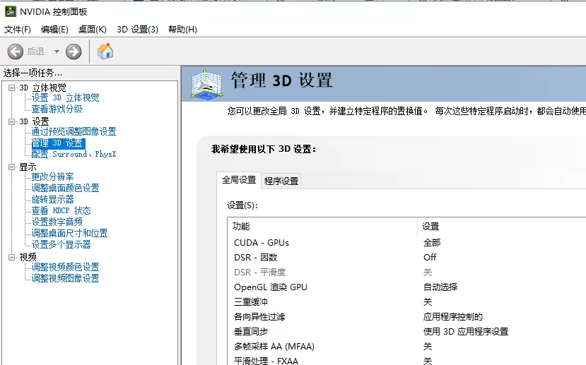 Win10专业版系统英伟达显卡如何设置?