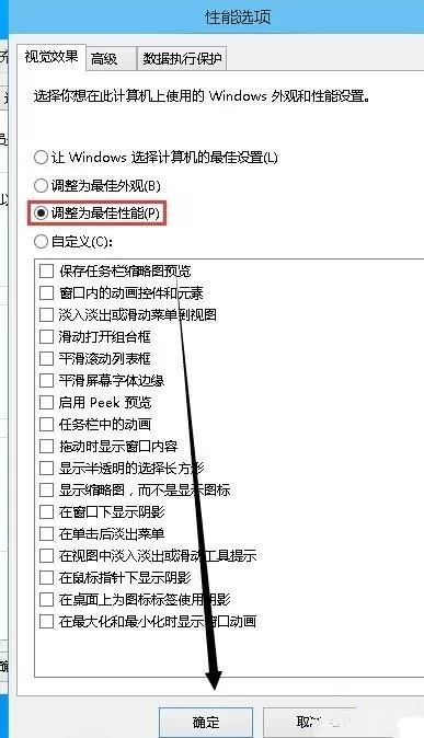Win10专业版如何取消视觉特效?Win10专业版取消视觉特效的技巧