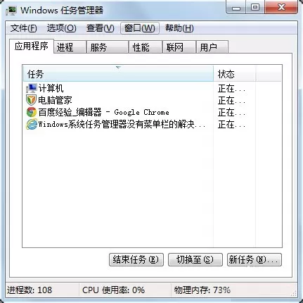 Win10任务管理器没有标题栏是什么原因?
