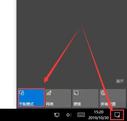 Win10平板模式如何切换电脑模式?