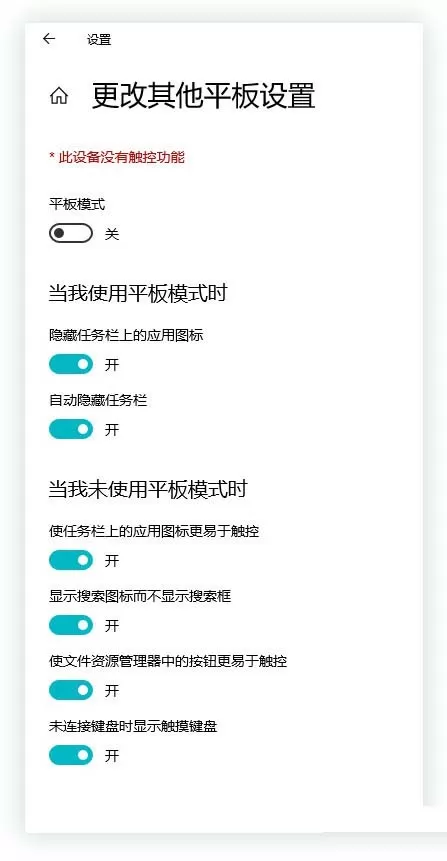 Win10中的六种模式你知道吗?