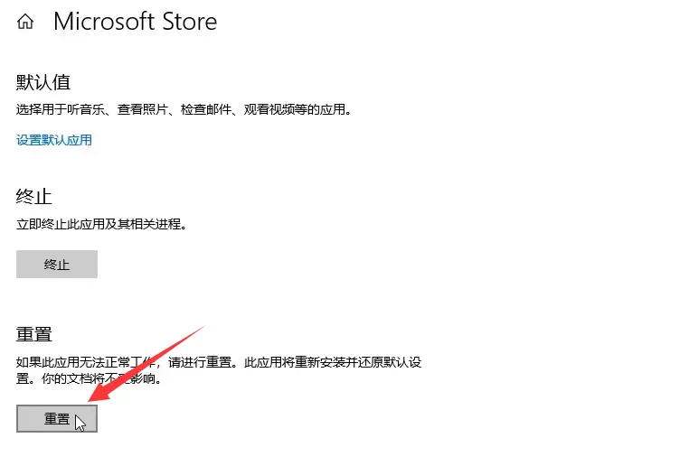 Win10 21H1应用商店打不开怎么办?