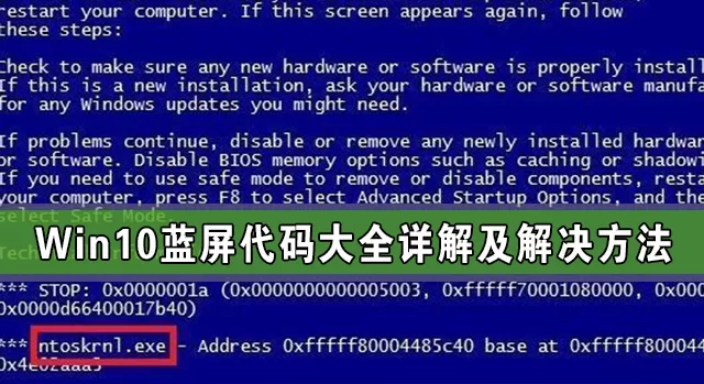 Win10蓝屏代码大全详解及解决方法(持续更新)