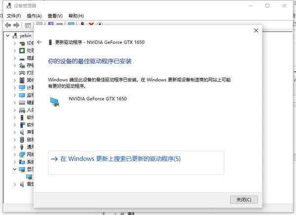 Win10显卡驱动怎么升级呢?