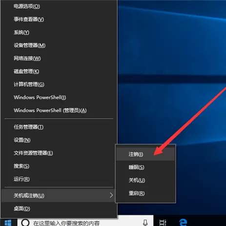 Win10笔记本电脑怎么切换账户?