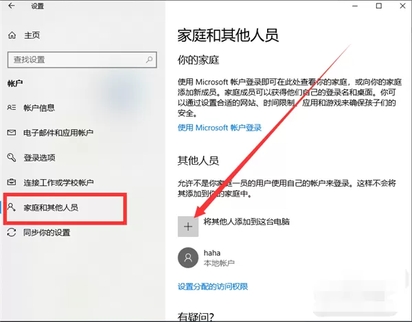 Win10笔记本电脑怎么切换账户?