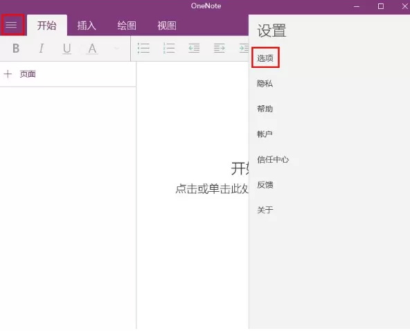 Win10系统下onenote如何同步?
