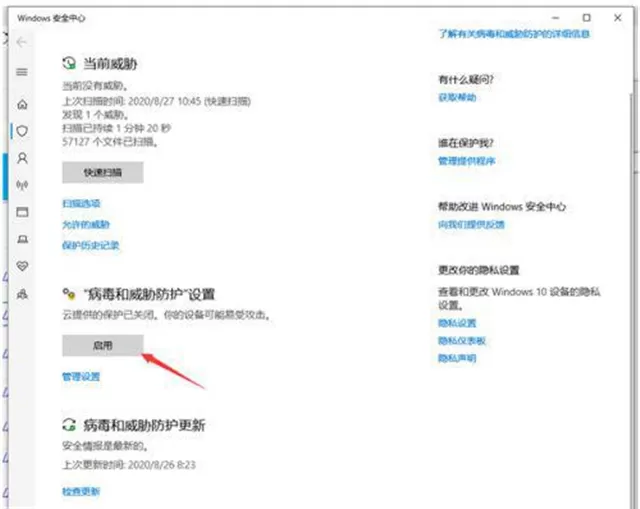 Win10 20H2系统怎样彻底关闭安全中心?