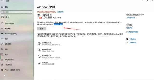Win10总是更新失败怎么办?不同错误代码,一个小招快速解决!