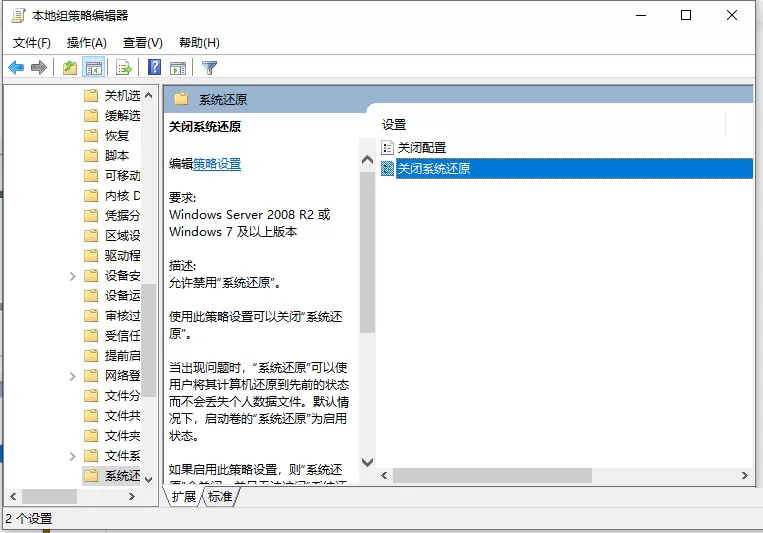 Win10电脑还原功能被本地策略组编辑器关闭了怎么打开?