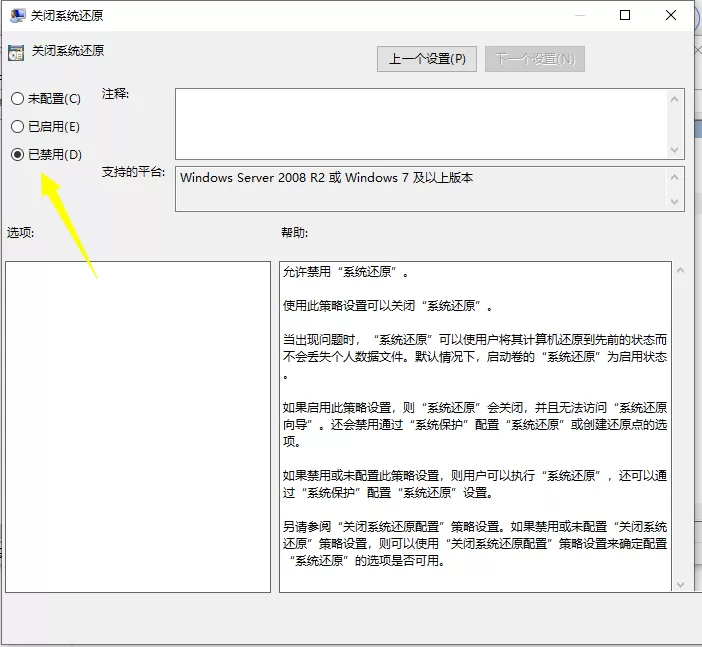 Win10电脑还原功能被本地策略组编辑器关闭了怎么打开?