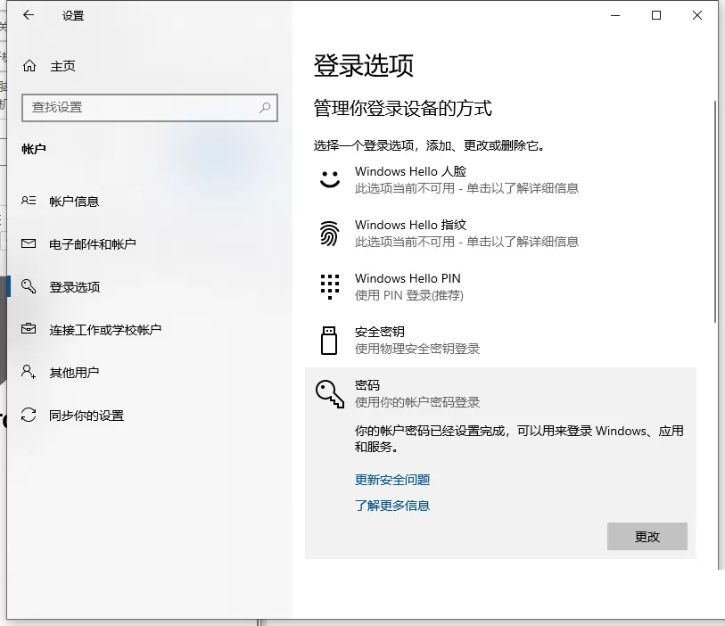 Win10电脑怎么快速取消电脑开机密码?