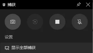 Win10系统自带录屏怎么使用?Win10自带录屏的使用方法