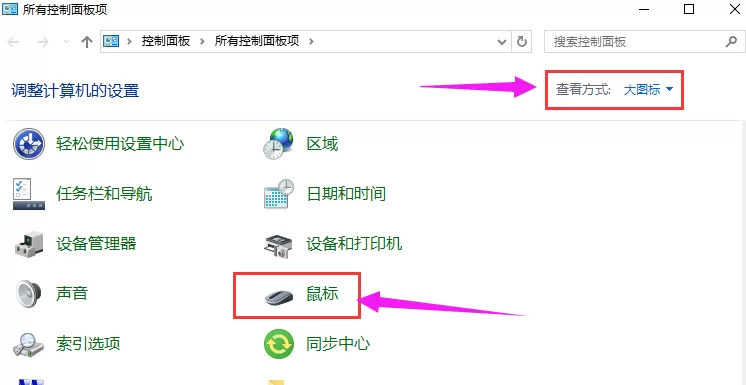 鼠标指针怎么设置?Win10系统设置鼠标指针的方法分享