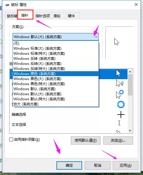 鼠标指针怎么设置?Win10系统设置鼠标指针的方法分享