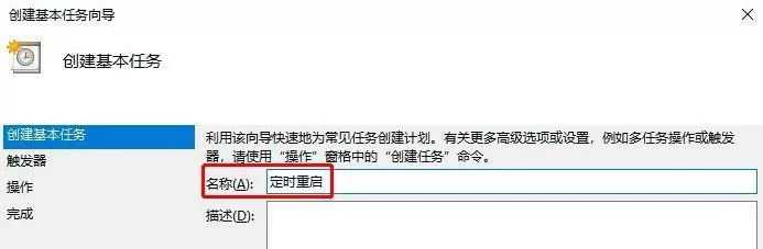 Win10电脑定时重启如何设置?定时重启设置方法