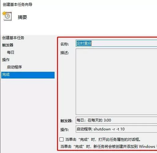 Win10电脑定时重启如何设置?定时重启设置方法