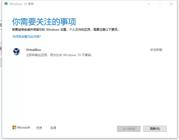 Win10更新与Virtualbox冲突,但从应用管理处找不到该软件怎么办?