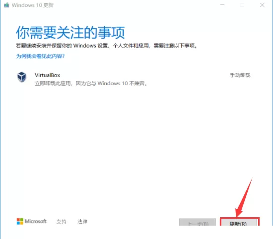 Win10更新与Virtualbox冲突,但从应用管理处找不到该软件怎么办?