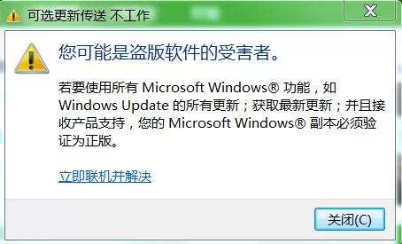 更新Windows后提示你的许可证不是正版,可能是盗版软件的受害者怎么解决?