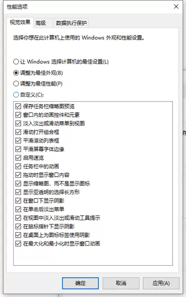 Win10如何将运行速度提升到最佳状态?