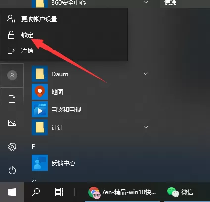 Win10电脑怎么使用快捷键快速锁屏?