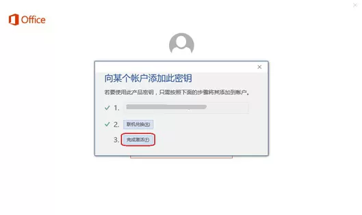 新买的电脑Win10中自带的office2016不是免费的吗,为什么还要激活?