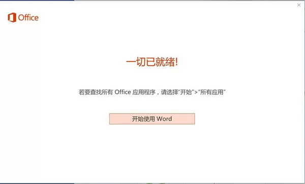 新买的电脑Win10中自带的office2016不是免费的吗,为什么还要激活?
