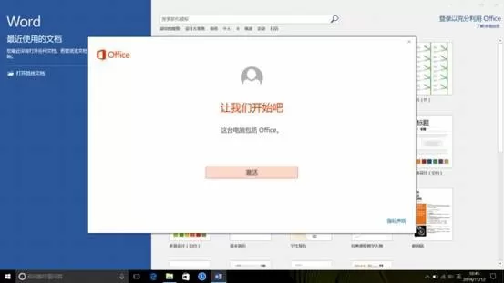 新买的电脑Win10中自带的office2016不是免费的吗,为什么还要激活?