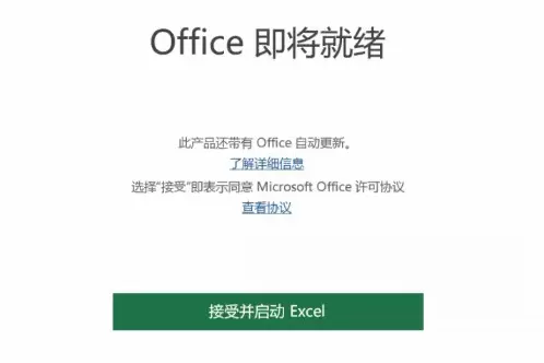 新买的电脑Win10中自带的office2016不是免费的吗,为什么还要激活?