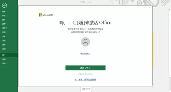 新买的电脑Win10中自带的office2016不是免费的吗,为什么还要激活?