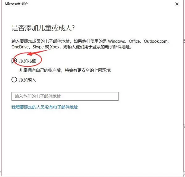 Win10怎么创建儿童账户?win10添加儿童账户并管理的技巧