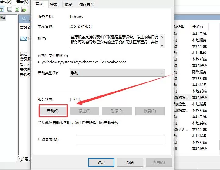 Win10设置里蓝牙开关不见了怎么办?
