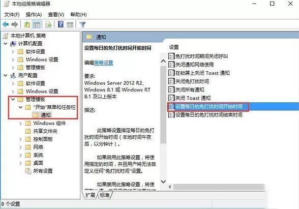 Win10怎么设置免打扰所有消息?