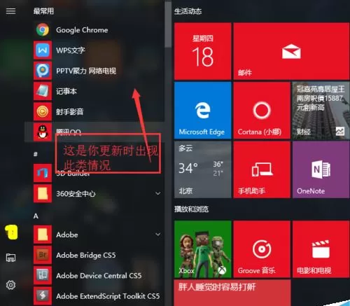 Win10系统更新后开始界面变成了红色怎么办?