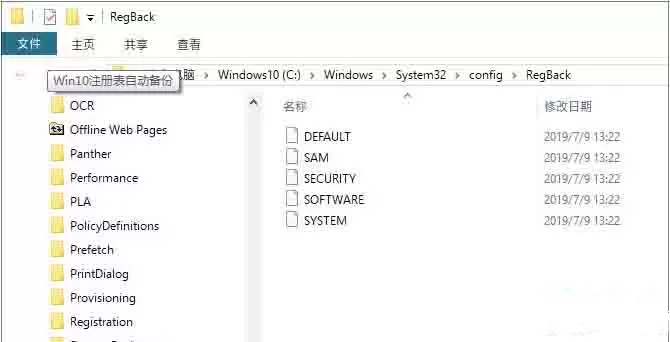 Win10怎么手工恢复注册表自动备份功能?