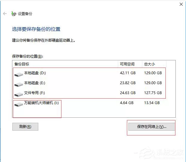 Win10电脑怎么备份系统?Win10备份系统步骤