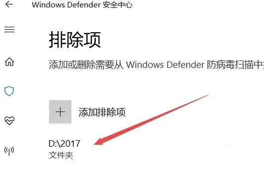 Win10怎么给Windows Defender添加排除项?